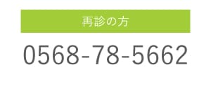 0568-78-5662