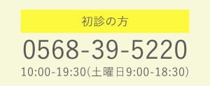 0568-39-5220