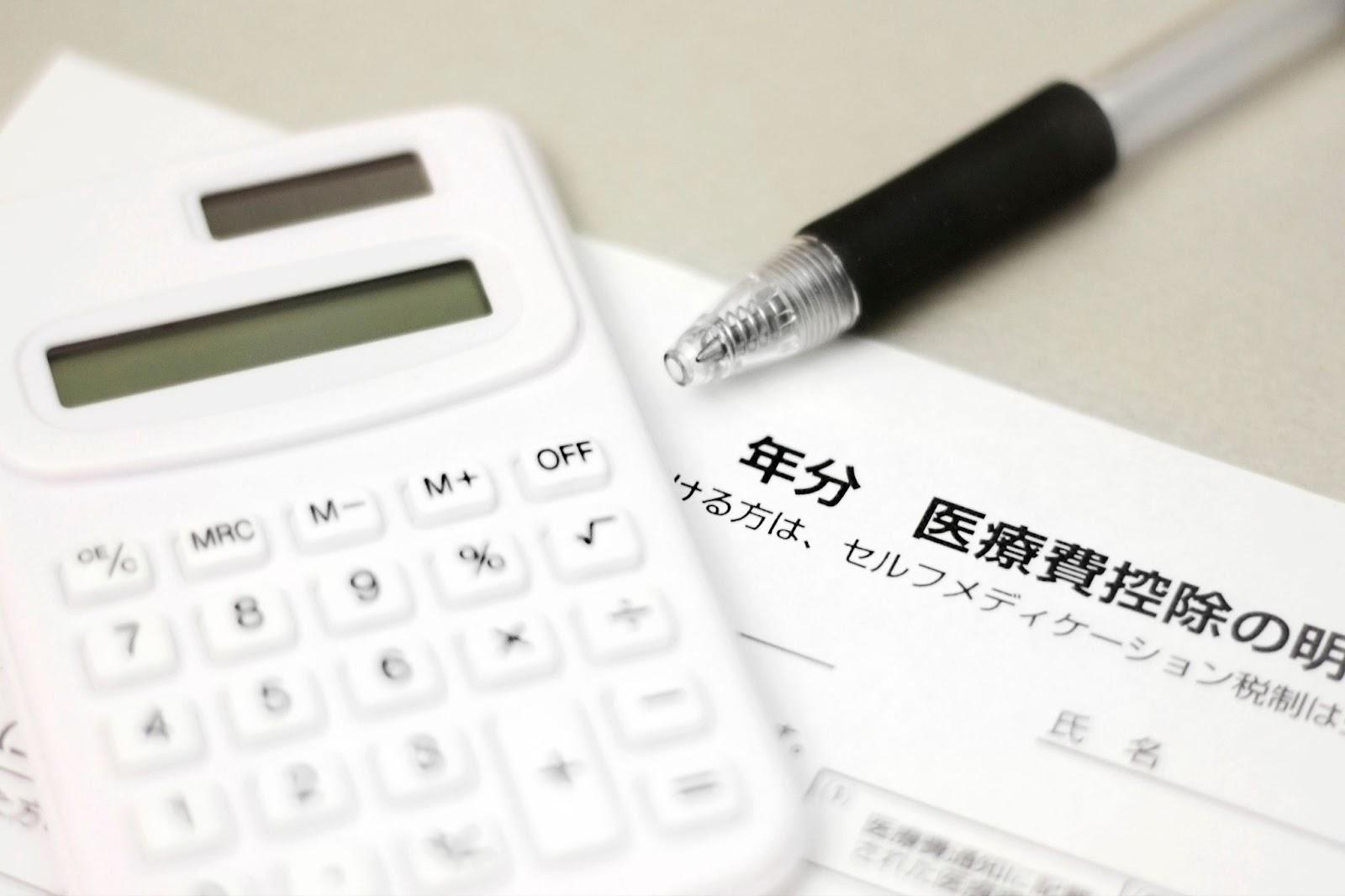 医療費控除の計算方法