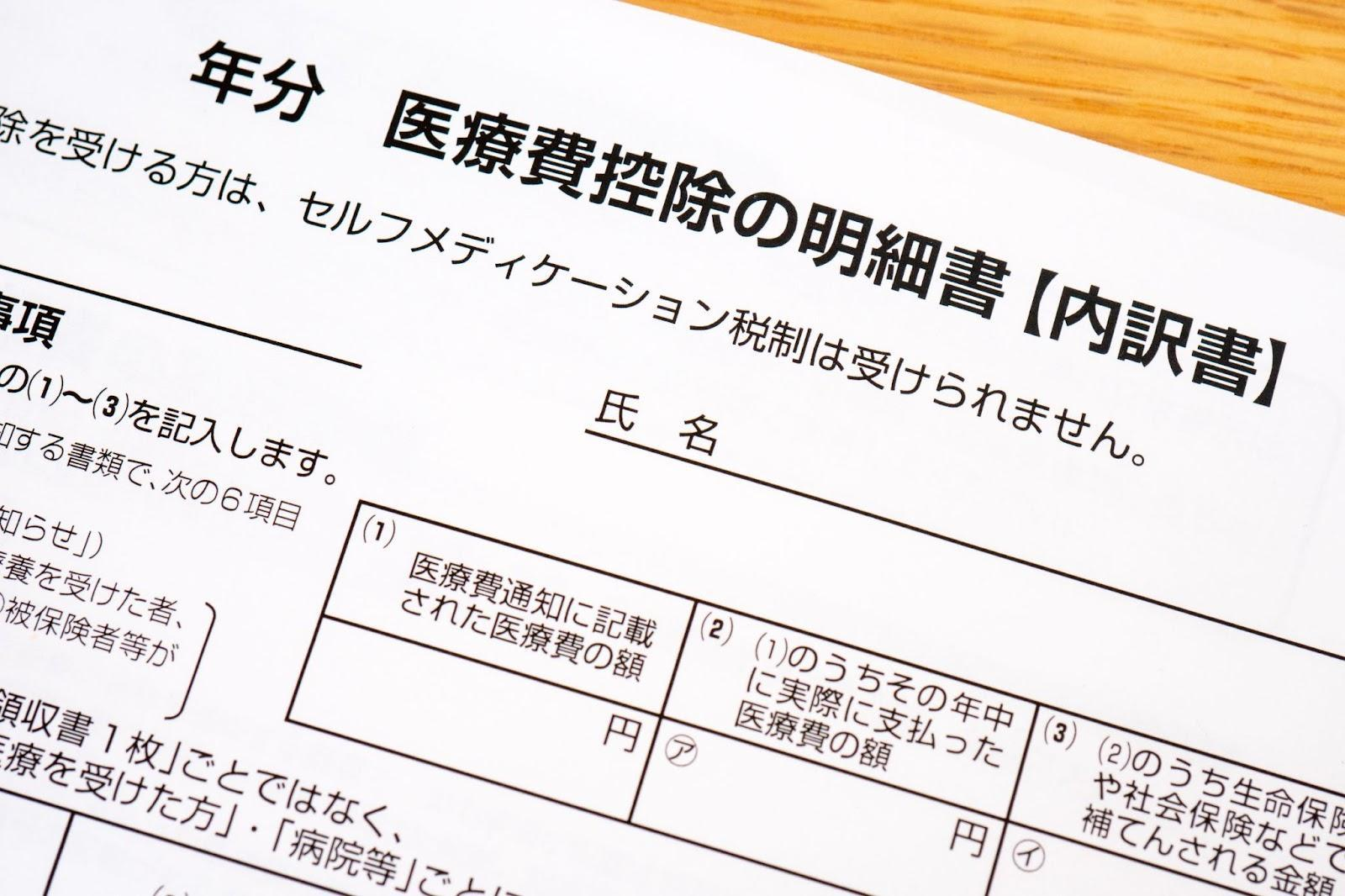 インプラント治療で医療費控除を申請する流れ